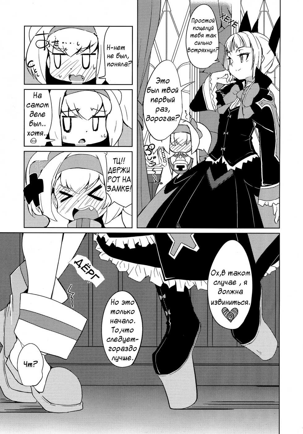 (C87) [Catcher's mitt of silver (Kaname Nagi)] Hime-shiki Shitsuke  Princess-style discipline (BLAZBLUE) [RUS] - Page 9
