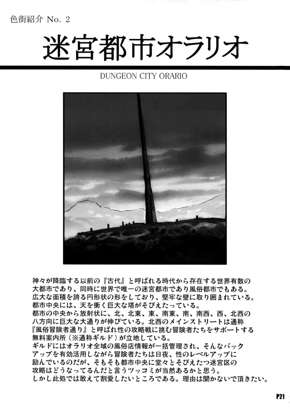 (SC2015 Summer) [Hacchakesou (PONPON)] Tokumei no Megami-tachi - GODDESS OF ANONYMOUS (Dungeon ni Deai o Motomeru no wa Machigatteiru no Darou ka) [Chinese] [脸肿汉化组] - Page 22