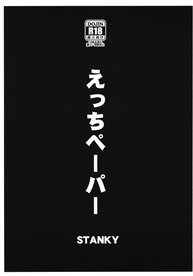 (COMIC1☆15) [STANKY (yozo)] Ecchi Paper (Granblue Fantasy) [Chinese] [一個人翻譯] - Page 1