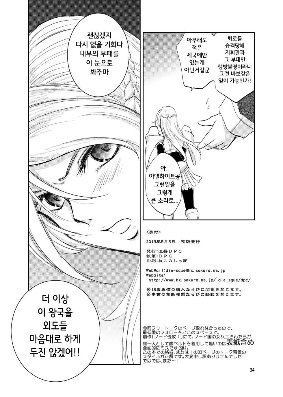 [Ikebukuro DPC (DPC)] GRASSEN'S WAR ANOTHER STORY Ex #02 Node Shinkou II | GRASSEN'S WAR ANOTHER STORY Ex #02 노드 침공 II [Korean] [도레솔] [Digital] - Page 35