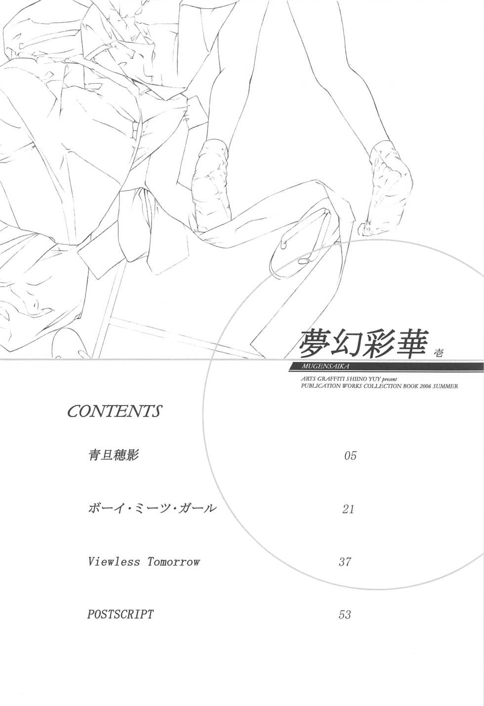 (C70) [Arts Graffiti (Shiino Yui)] MUGENSAIKA -Ichi- - Page 3