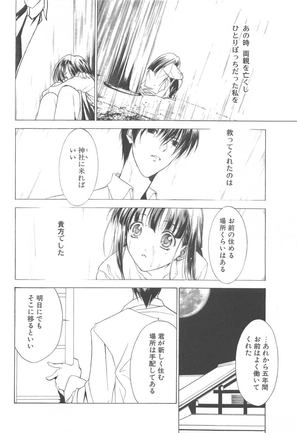 (C70) [Arts Graffiti (Shiino Yui)] MUGENSAIKA -Ichi- - Page 7