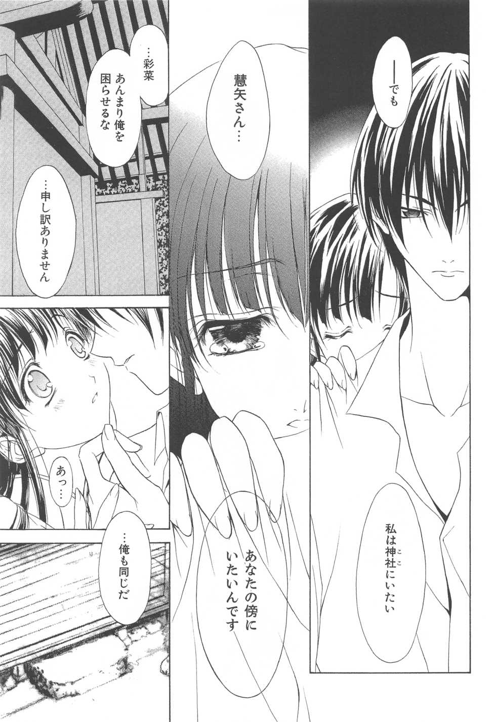 (C70) [Arts Graffiti (Shiino Yui)] MUGENSAIKA -Ichi- - Page 8