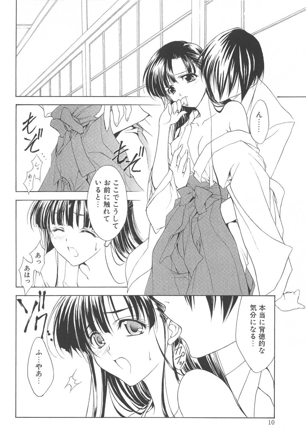 (C70) [Arts Graffiti (Shiino Yui)] MUGENSAIKA -Ichi- - Page 9