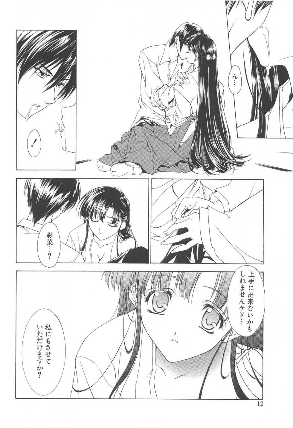 (C70) [Arts Graffiti (Shiino Yui)] MUGENSAIKA -Ichi- - Page 11