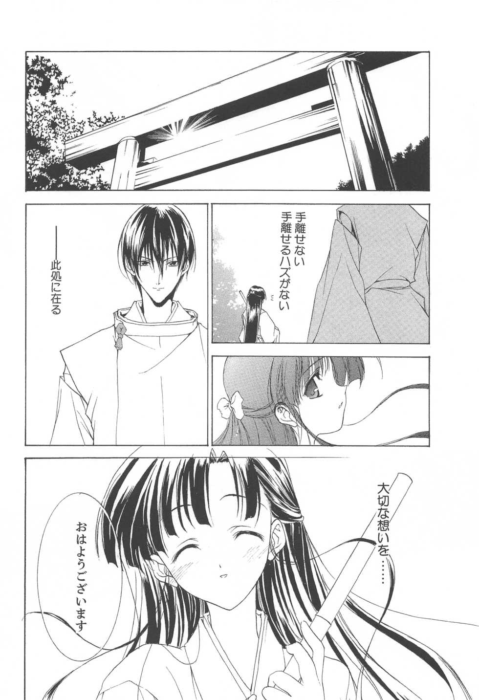 (C70) [Arts Graffiti (Shiino Yui)] MUGENSAIKA -Ichi- - Page 19