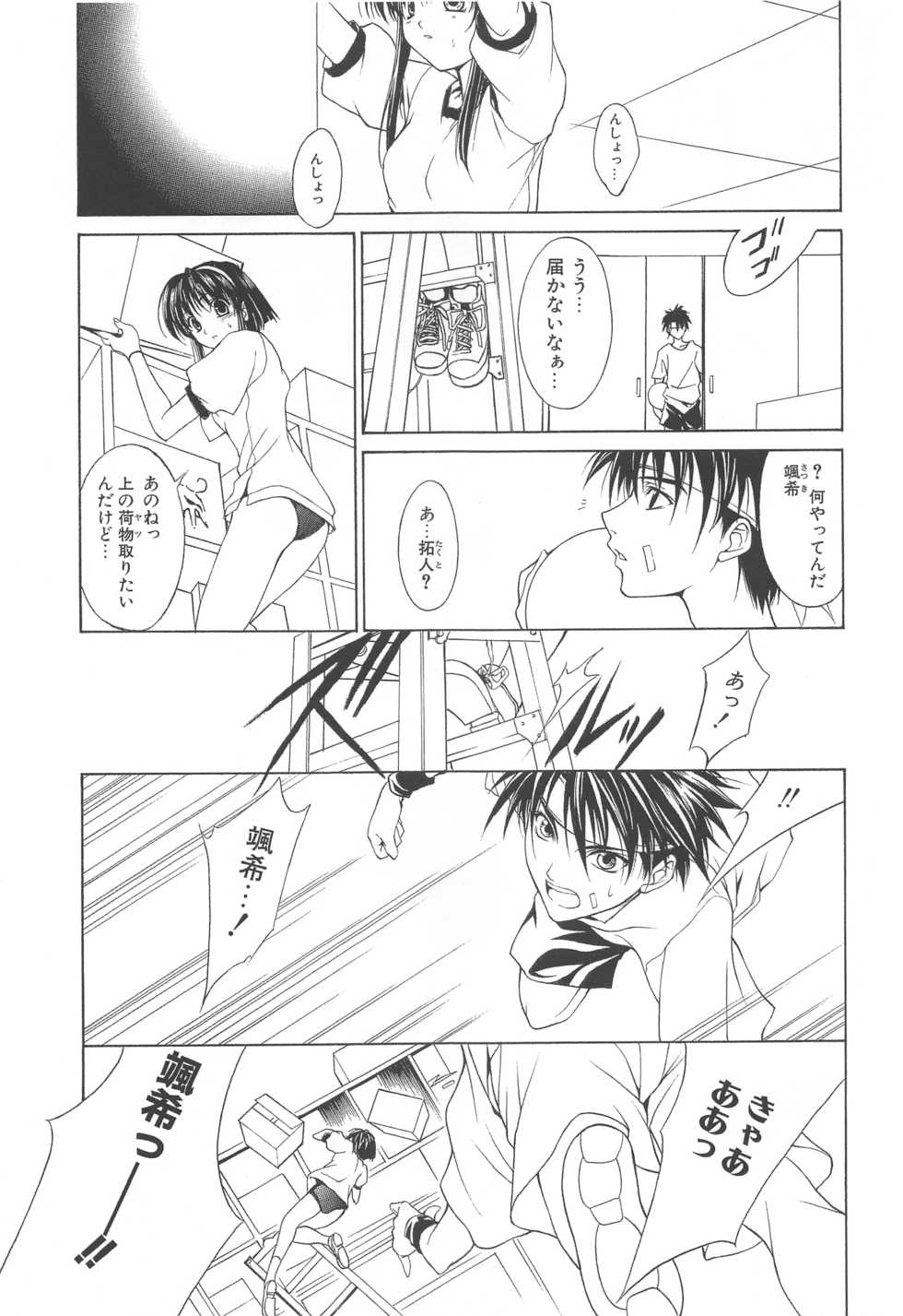 (C70) [Arts Graffiti (Shiino Yui)] MUGENSAIKA -Ichi- - Page 20