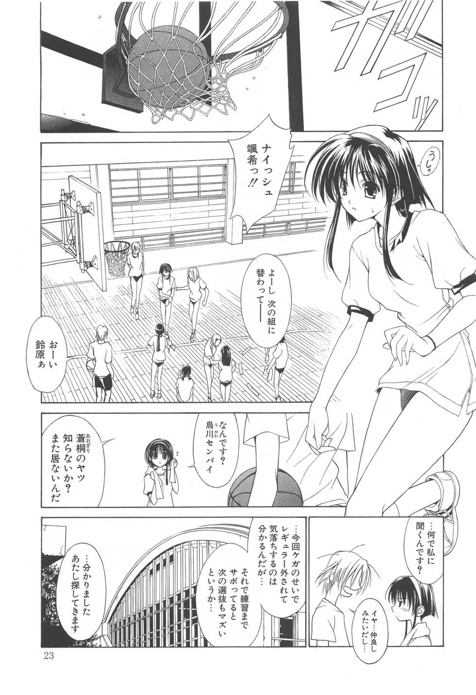 (C70) [Arts Graffiti (Shiino Yui)] MUGENSAIKA -Ichi- - Page 22