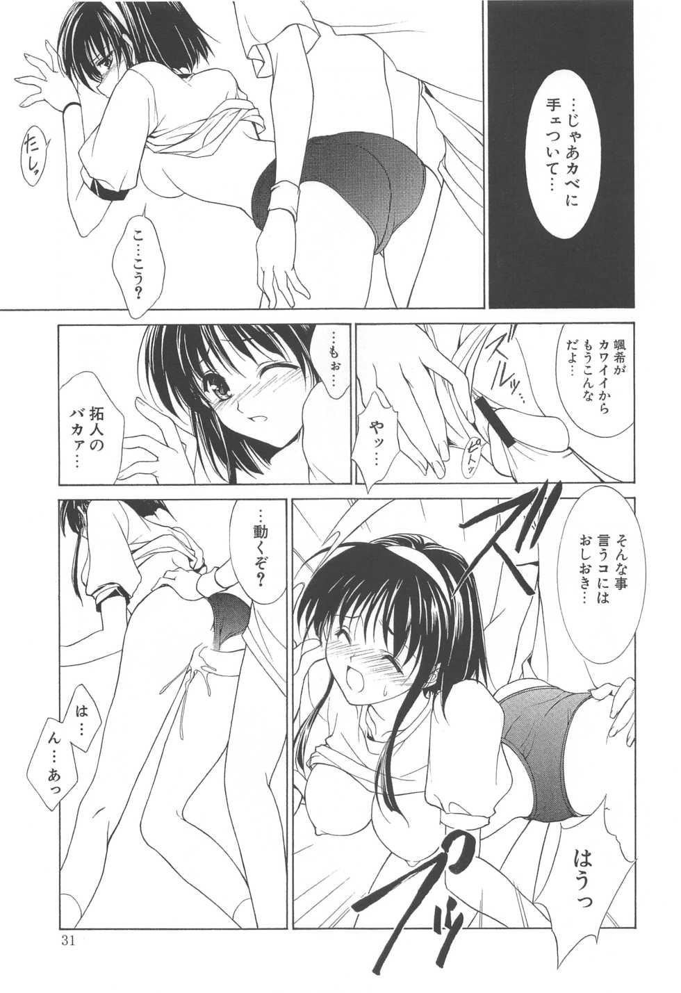 (C70) [Arts Graffiti (Shiino Yui)] MUGENSAIKA -Ichi- - Page 30