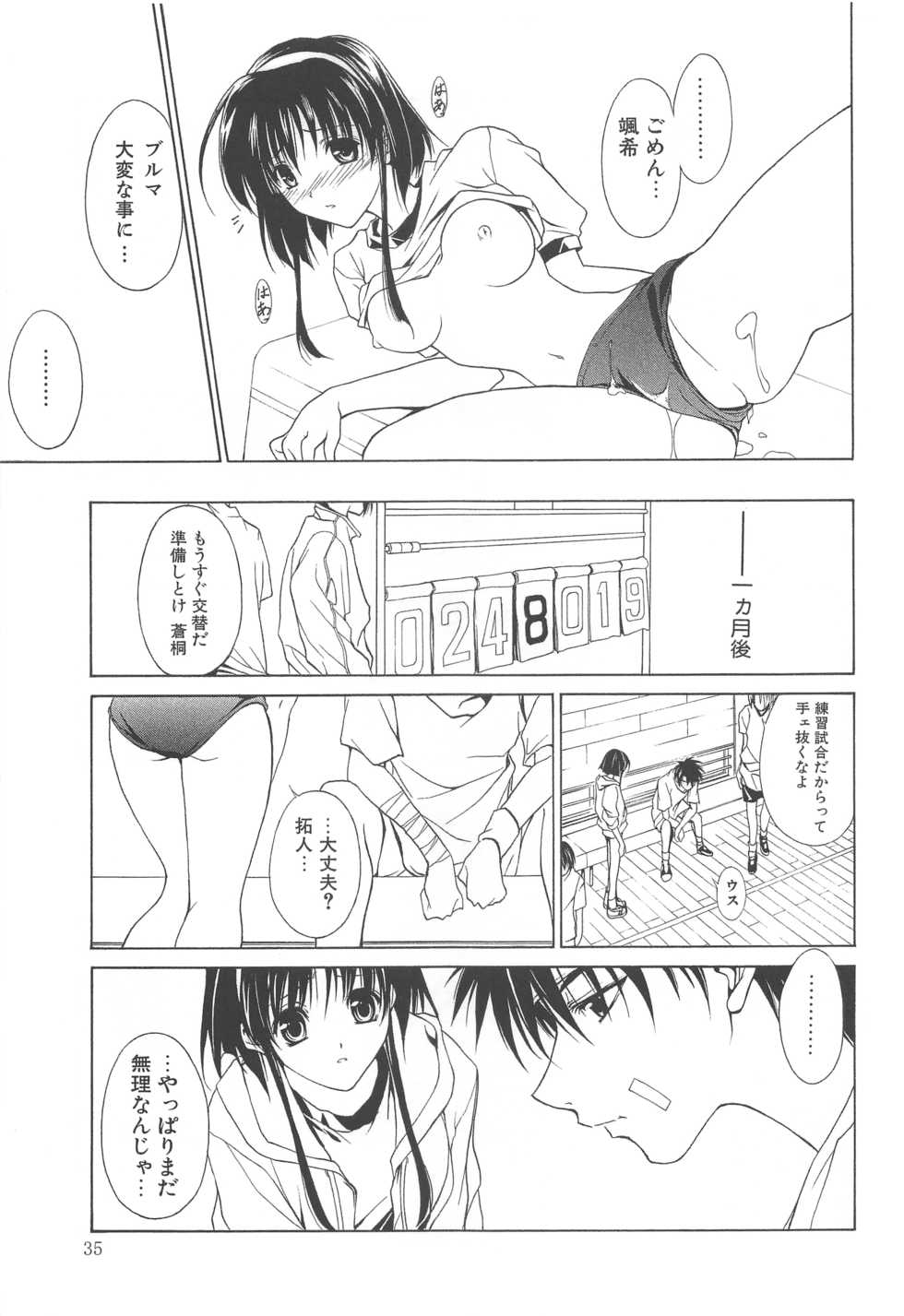 (C70) [Arts Graffiti (Shiino Yui)] MUGENSAIKA -Ichi- - Page 34