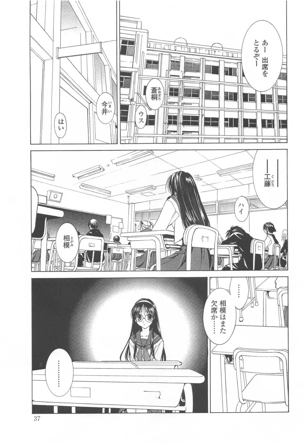 (C70) [Arts Graffiti (Shiino Yui)] MUGENSAIKA -Ichi- - Page 36