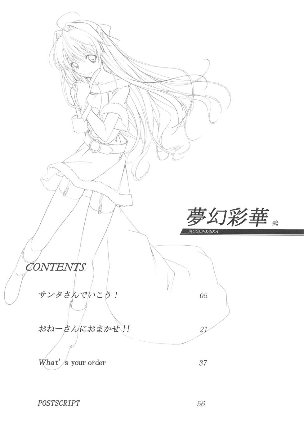 (HaruCC12) [Arts Graffiti (Shiino Yui)] MUGENSAIKA -Ni- - Page 3
