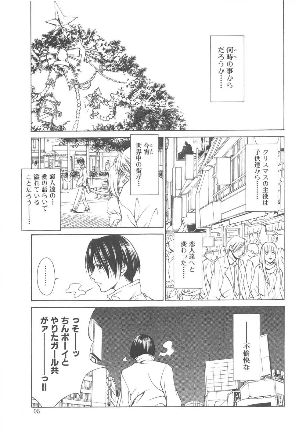 (HaruCC12) [Arts Graffiti (Shiino Yui)] MUGENSAIKA -Ni- - Page 4