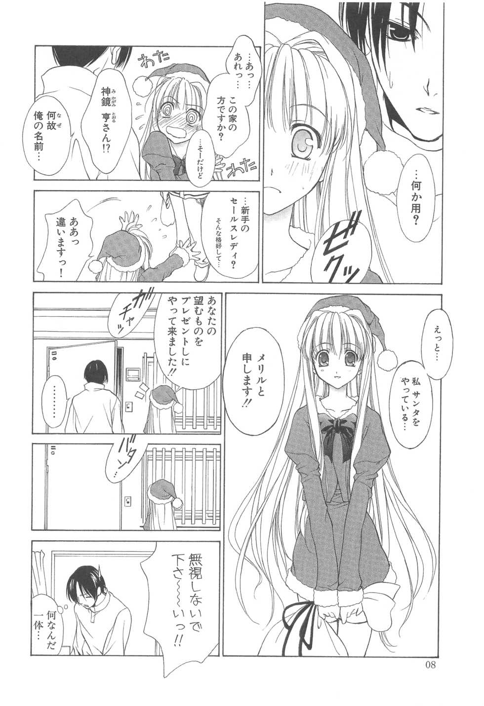 (HaruCC12) [Arts Graffiti (Shiino Yui)] MUGENSAIKA -Ni- - Page 7