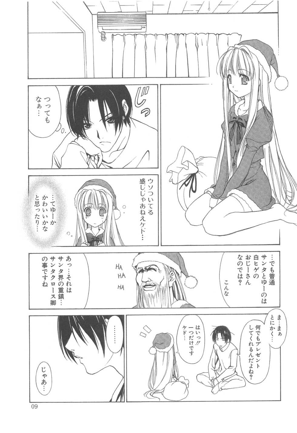 (HaruCC12) [Arts Graffiti (Shiino Yui)] MUGENSAIKA -Ni- - Page 8