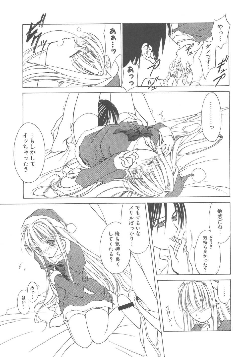 (HaruCC12) [Arts Graffiti (Shiino Yui)] MUGENSAIKA -Ni- - Page 12