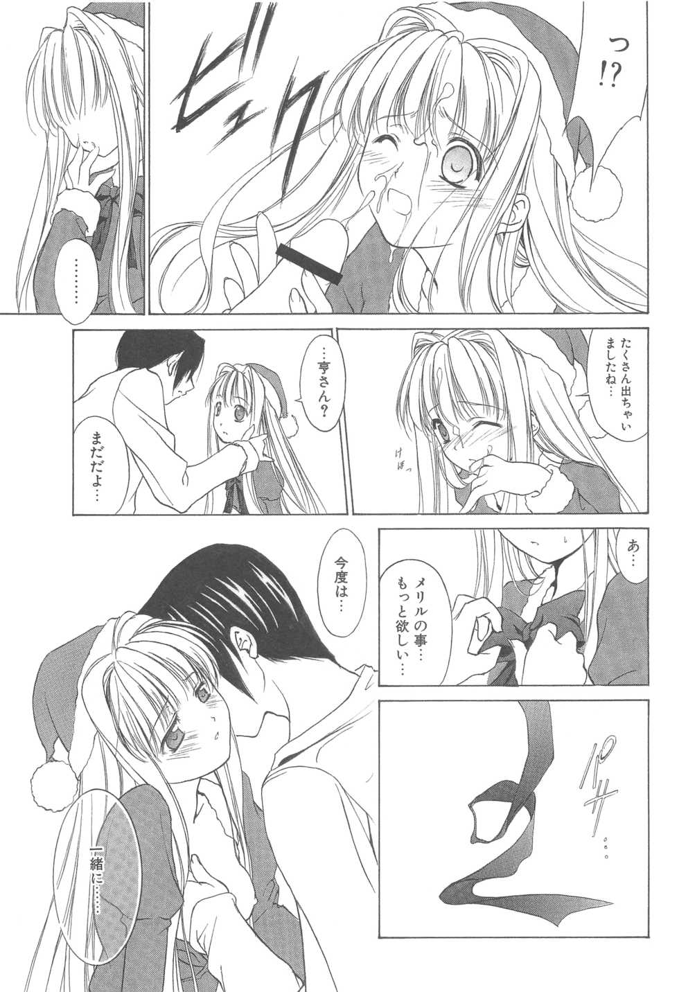 (HaruCC12) [Arts Graffiti (Shiino Yui)] MUGENSAIKA -Ni- - Page 14