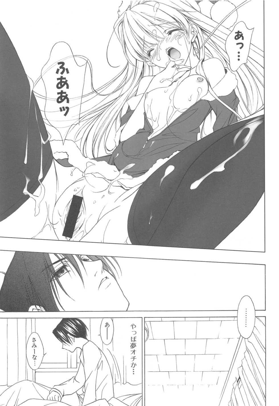 (HaruCC12) [Arts Graffiti (Shiino Yui)] MUGENSAIKA -Ni- - Page 18