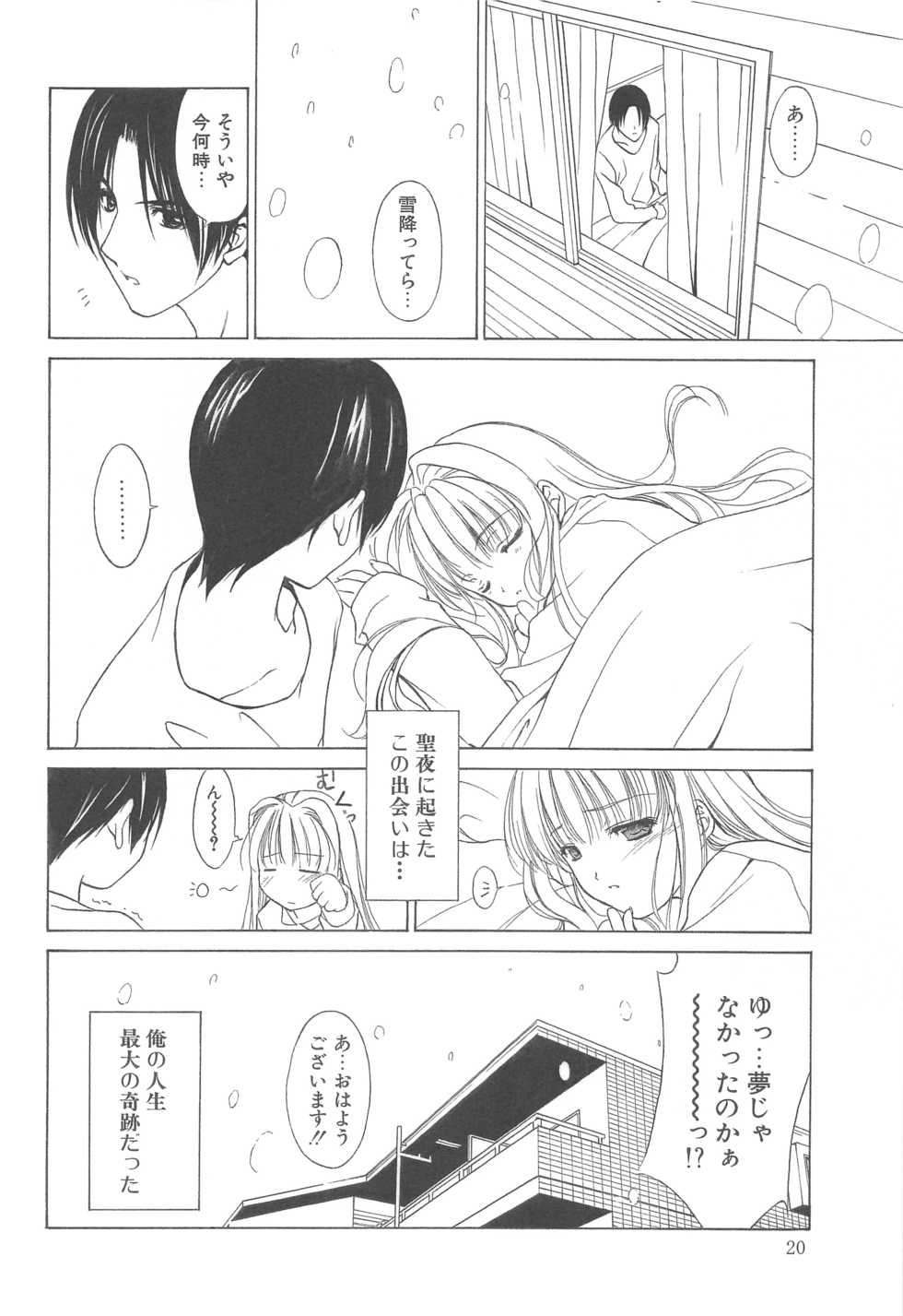(HaruCC12) [Arts Graffiti (Shiino Yui)] MUGENSAIKA -Ni- - Page 19