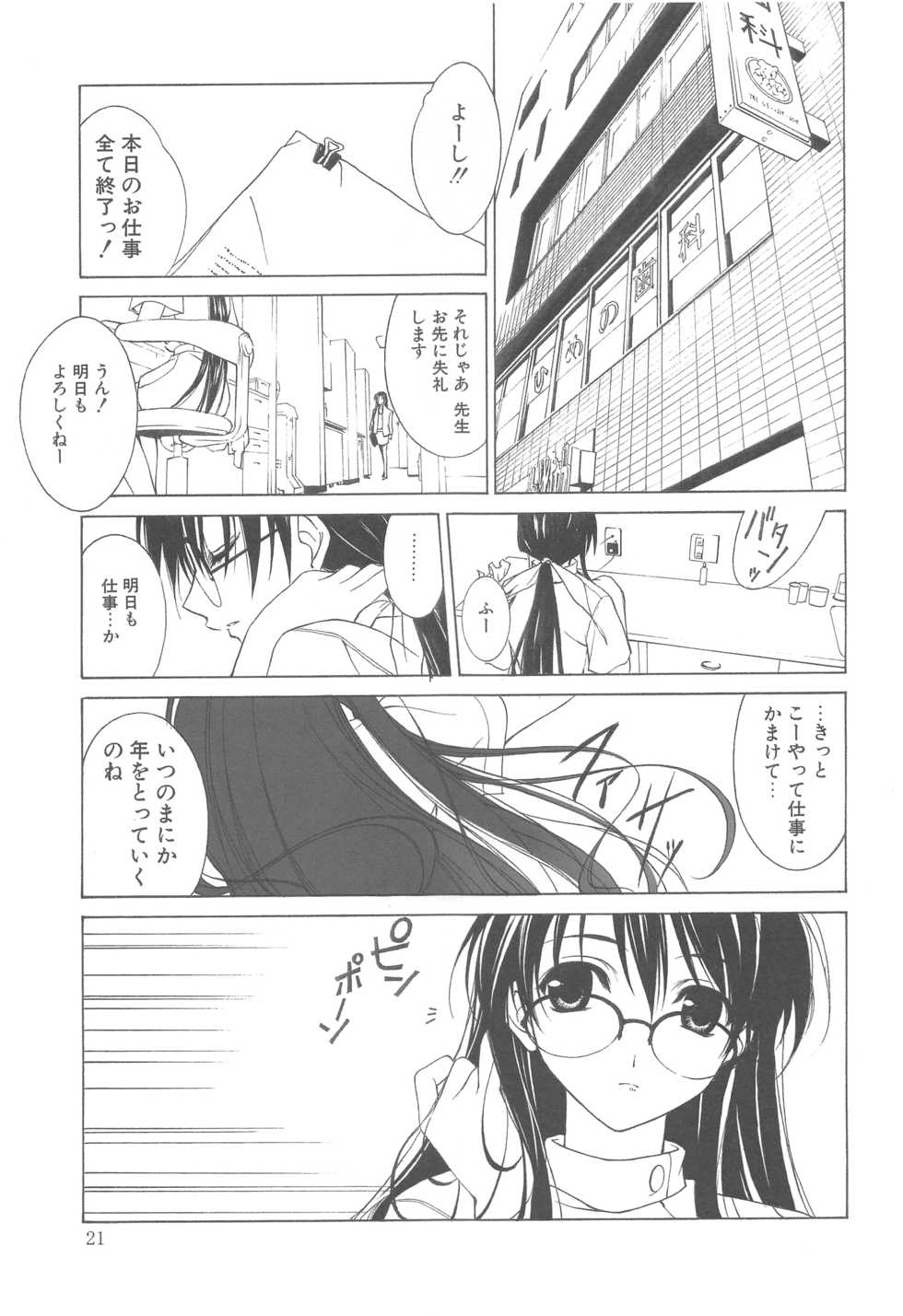 (HaruCC12) [Arts Graffiti (Shiino Yui)] MUGENSAIKA -Ni- - Page 20