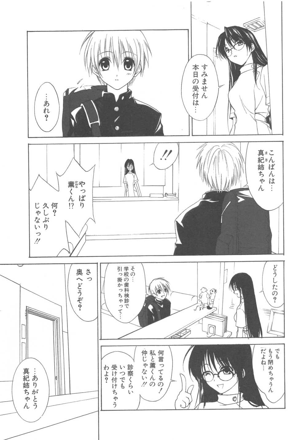 (HaruCC12) [Arts Graffiti (Shiino Yui)] MUGENSAIKA -Ni- - Page 22