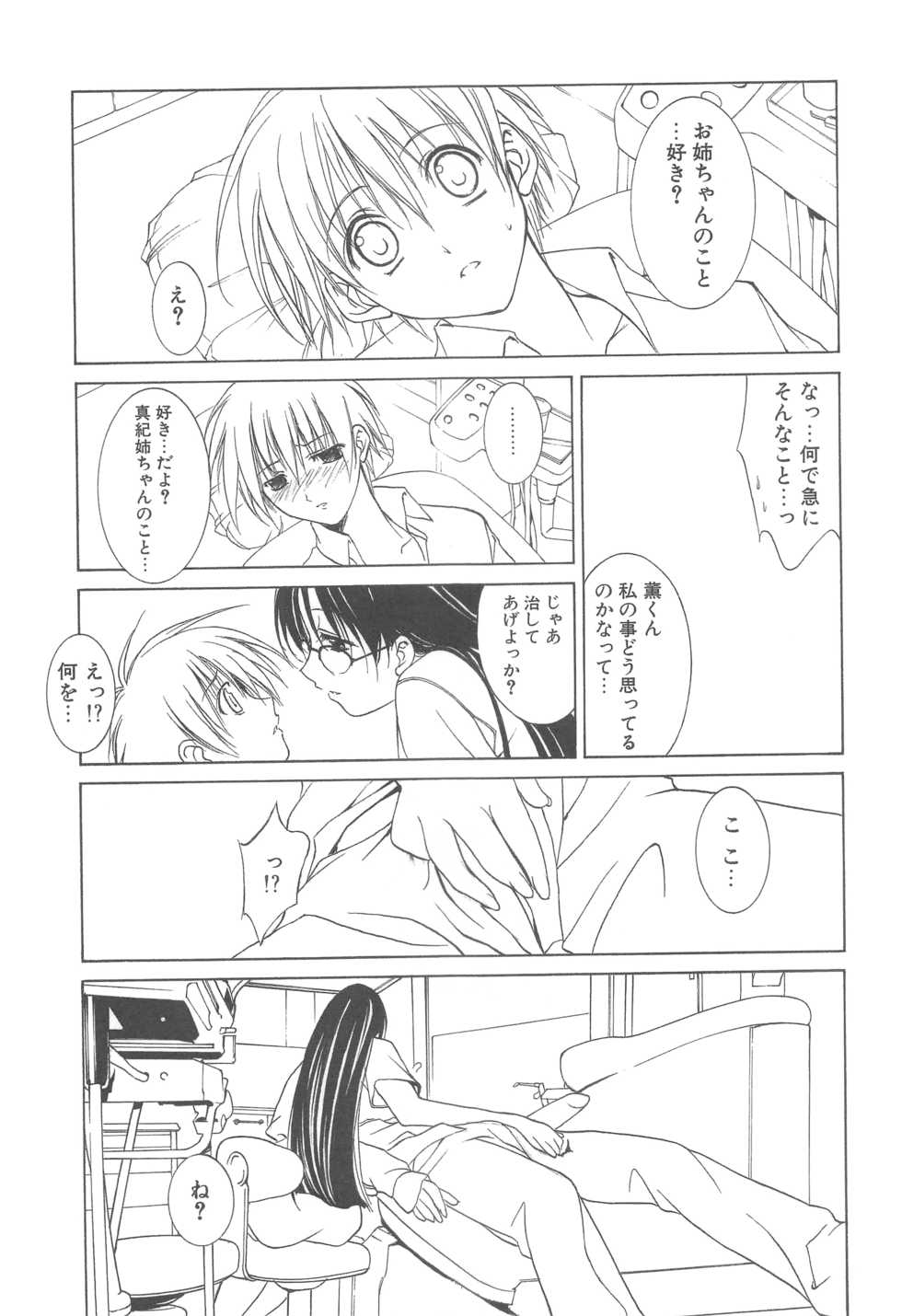 (HaruCC12) [Arts Graffiti (Shiino Yui)] MUGENSAIKA -Ni- - Page 26