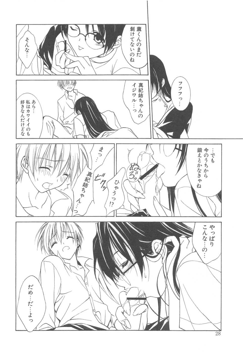(HaruCC12) [Arts Graffiti (Shiino Yui)] MUGENSAIKA -Ni- - Page 27