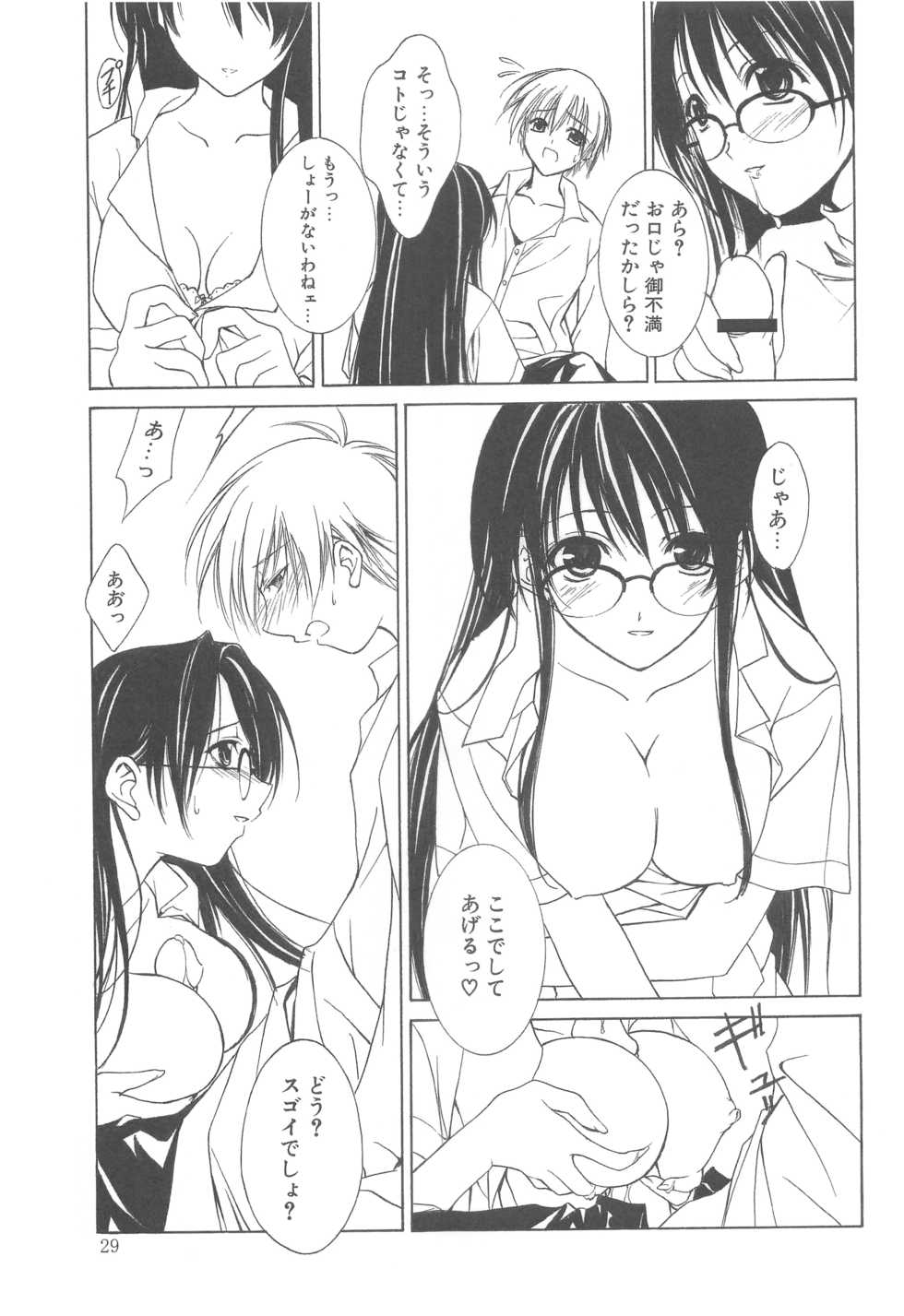 (HaruCC12) [Arts Graffiti (Shiino Yui)] MUGENSAIKA -Ni- - Page 28