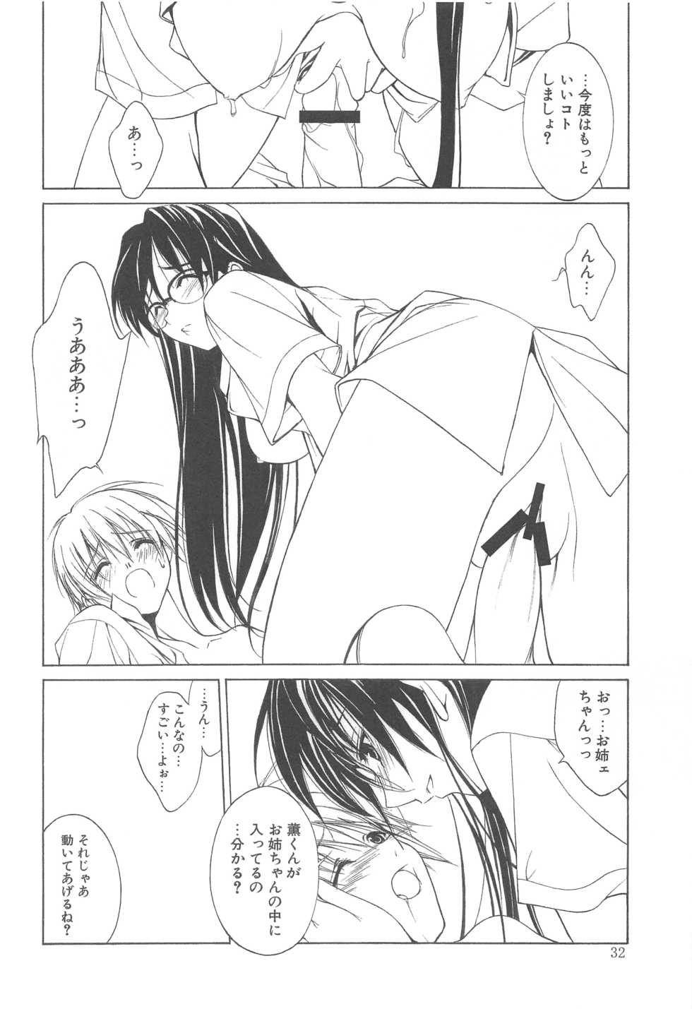(HaruCC12) [Arts Graffiti (Shiino Yui)] MUGENSAIKA -Ni- - Page 31