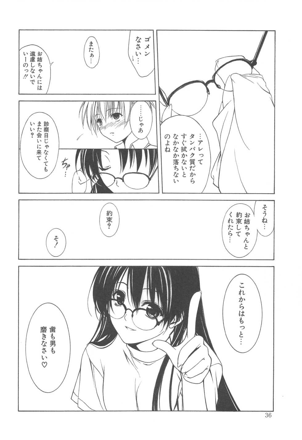 (HaruCC12) [Arts Graffiti (Shiino Yui)] MUGENSAIKA -Ni- - Page 35