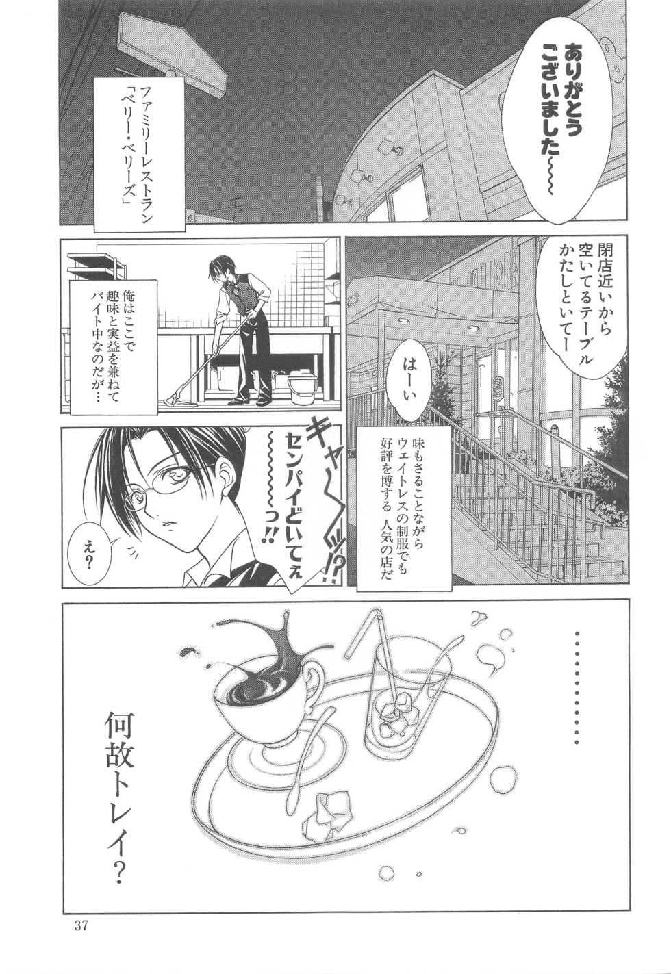 (HaruCC12) [Arts Graffiti (Shiino Yui)] MUGENSAIKA -Ni- - Page 36