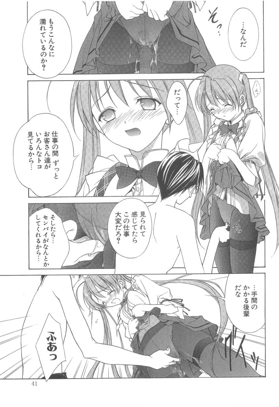 (HaruCC12) [Arts Graffiti (Shiino Yui)] MUGENSAIKA -Ni- - Page 40