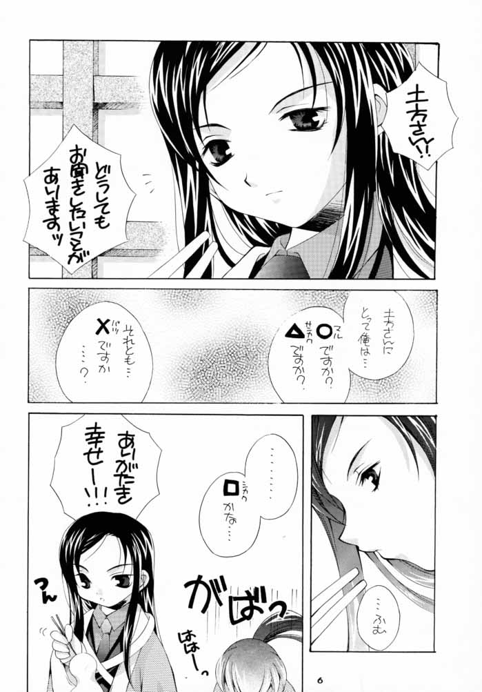 (CR28) [Baby Maniacs (Morinaga Chiyoko)] Shidou Fukakugo (Gyousatsu Shinsengumi) - Page 5