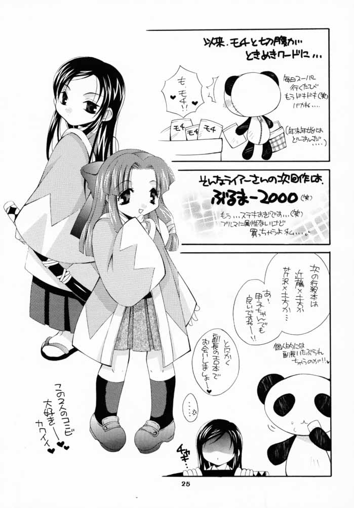 (CR28) [Baby Maniacs (Morinaga Chiyoko)] Shidou Fukakugo (Gyousatsu Shinsengumi) - Page 24