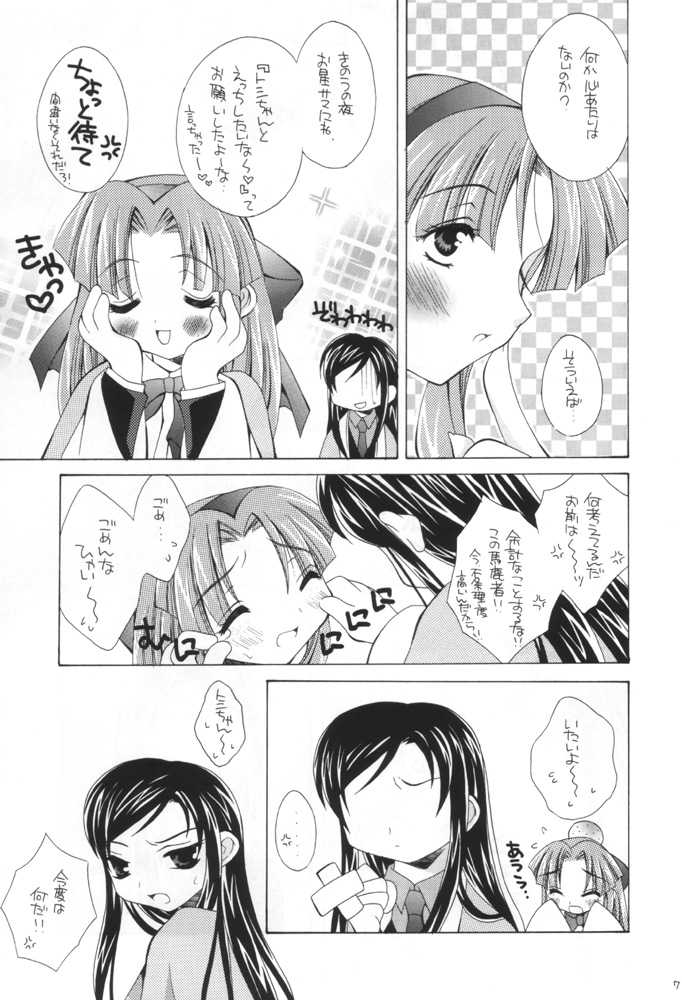 [BABY MANIACS (Morinaga Chiyoko)] Keikoku (Gyousatsu Shinsengumi) - Page 6