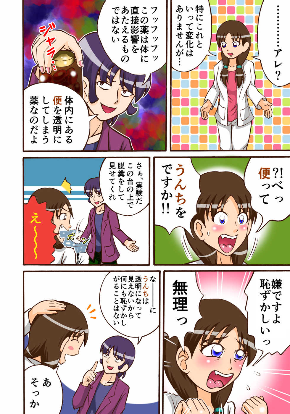 [Hitotsukami (Kitamura Kouichi)] VengaScale - Page 3