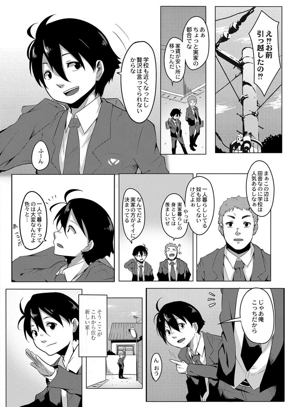 [Onsen Mikan] Omorashi Kouseijuku ~Yuutousei no Shikkin Kuse o Naosu Tokkun Hajimemashita~ Ch. 1 + Bangaihen - Page 5