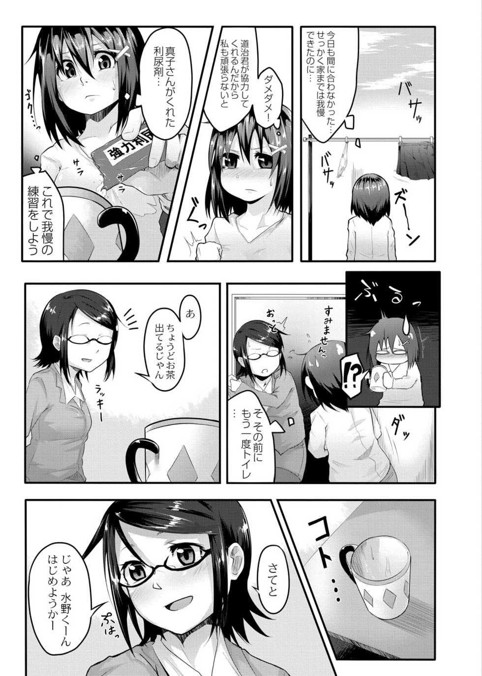 [Onsen Mikan] Omorashi Kouseijuku ~Yuutousei no Shikkin Kuse o Naosu Tokkun Hajimemashita~ Ch. 1 + Bangaihen - Page 39