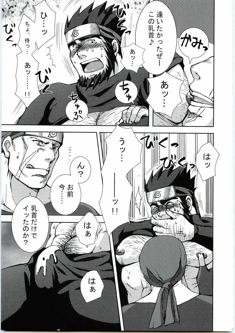 [Meguro Teikoku (Meguro)] Konoha Hige Jouka Ni (Naruto) - Page 8
