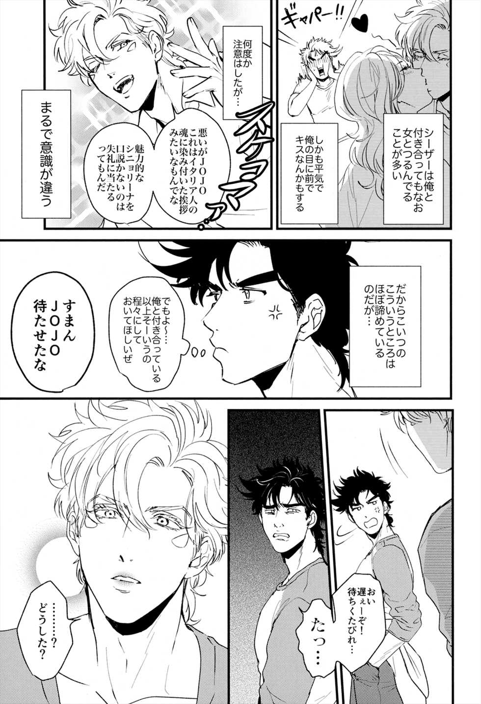(The World 16) [Tsurumachi (Gamako)] Cheaters (JoJo's Bizarre Adventure) - Page 8