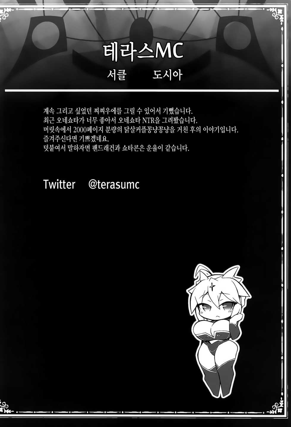 (COMIC1☆15) [Doushia (Terasu MC)] FGO Yaminabe Goudou (Fate/Grand Order) [Korean] [샤르카나] [Incomplete] - Page 2