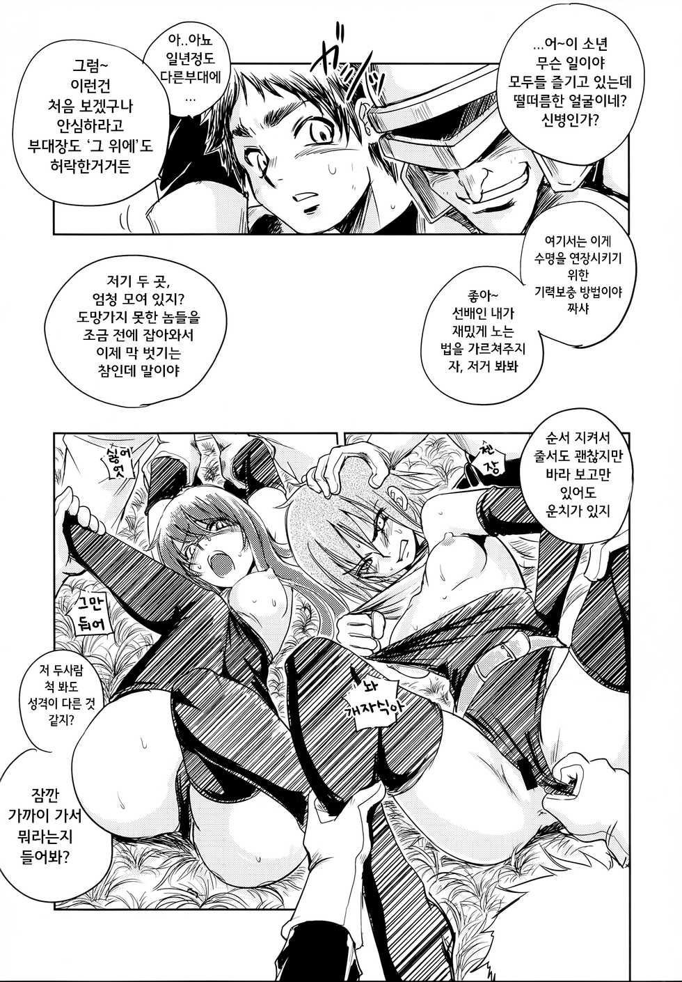 (C86) [Ikebukuro DPC (DPC)] GRASSEN'S WAR ANOTHER STORY Ex #03 Node Shinkou III | GRASSEN'S WAR ANOTHER STORY Ex #03 노드침공 III [Korean] [도레솔] - Page 6