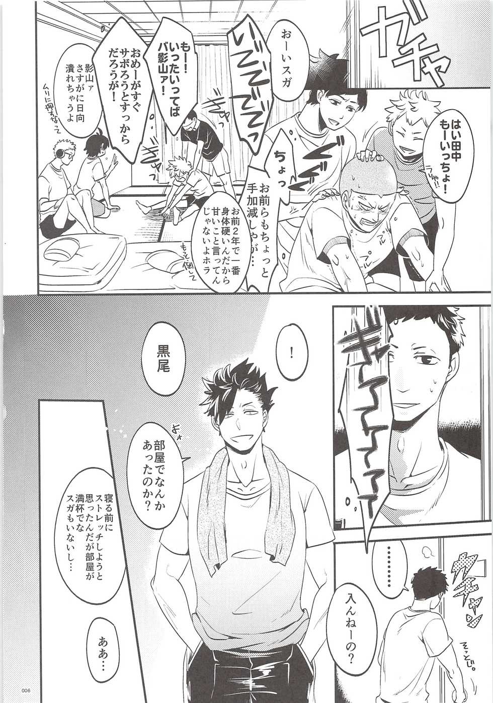 (HaruCC20) [Bicocattu, LOBATT (Azuteru., Waroko)] Kuroo-kun Sore OUT (Haikyuu!!) - Page 5