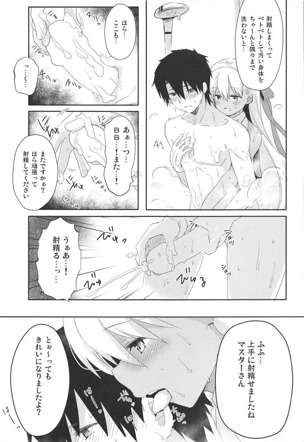 (COMIC1☆15) [Ichigosize (Natsume Eri)] BBtto Butasan Life (Fate/Grand Order) - Page 10