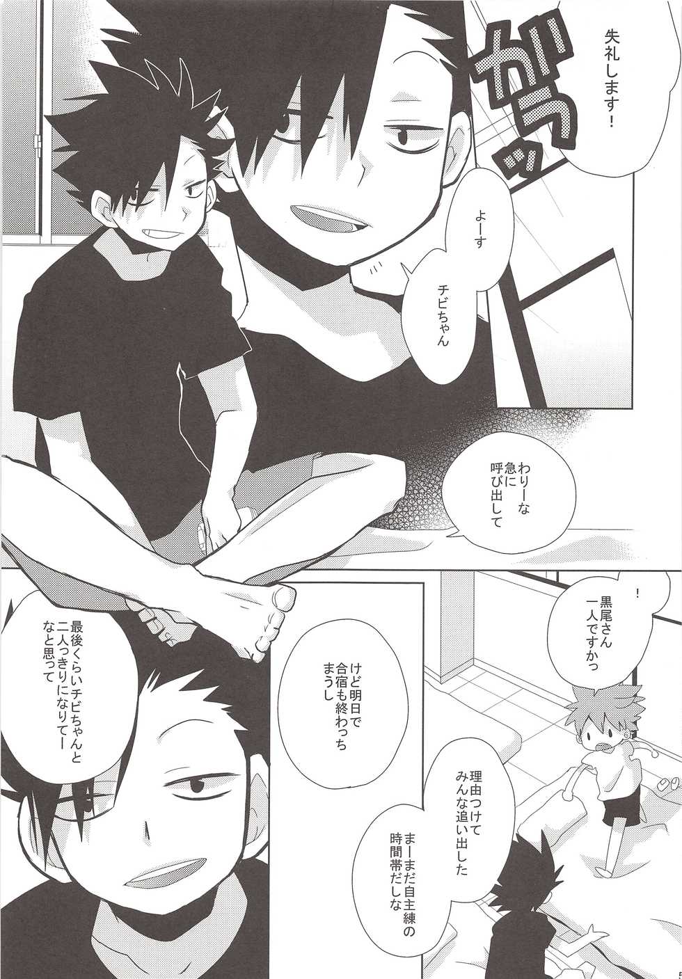 (C86) [Piyotama (Ayana Rio)] Neko to Karasu no Ura Jijou (Haikyu!!) - Page 4