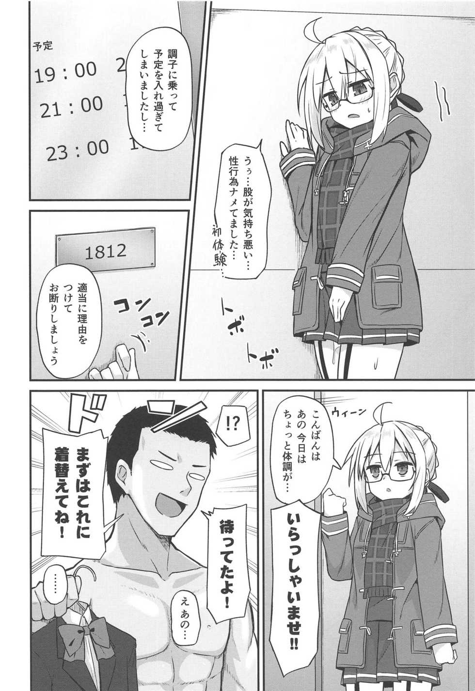(COMIC1☆15) [2nd Life (Hino)] eX! (Fate/Grand Order) - Page 9