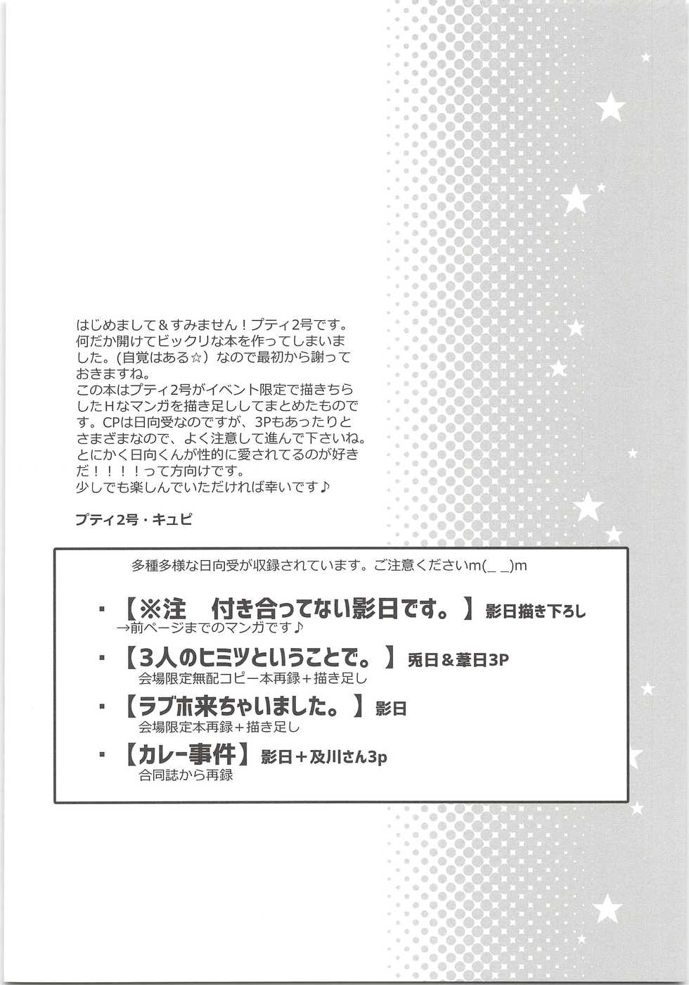 (HaruCC21) [Cupi (Petit 1 Gou, Petit 2 Gou)] H; (Haikyuu!!) - Page 7