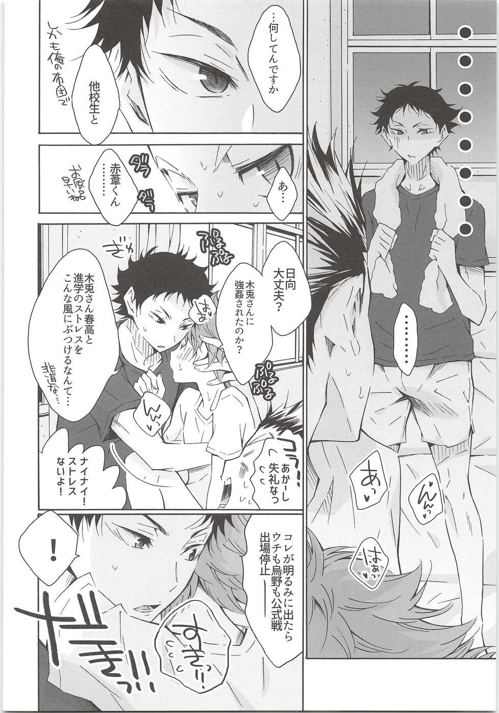 (HaruCC21) [Cupi (Petit 1 Gou, Petit 2 Gou)] H; (Haikyuu!!) - Page 11