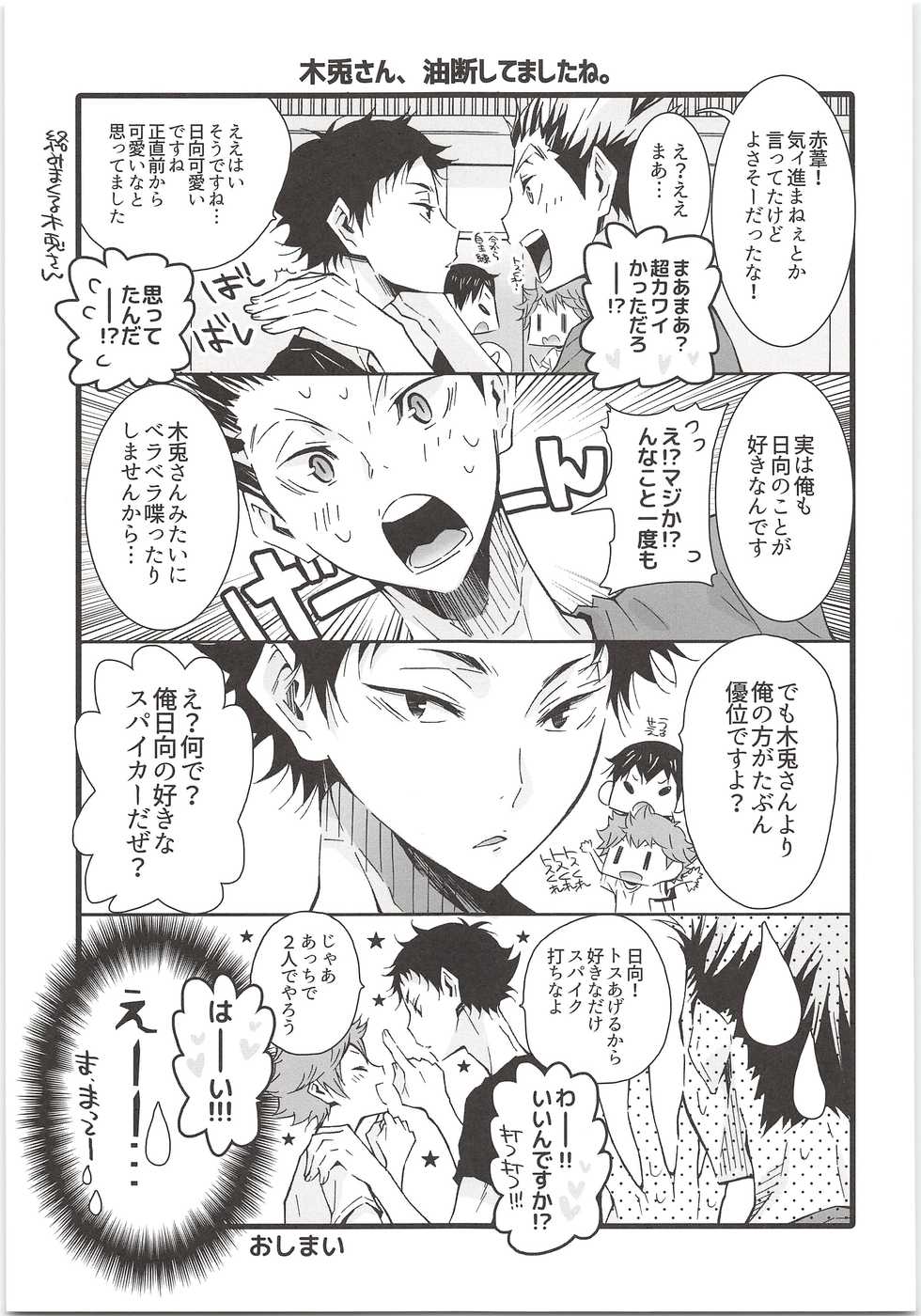 (HaruCC21) [Cupi (Petit 1 Gou, Petit 2 Gou)] H; (Haikyuu!!) - Page 22