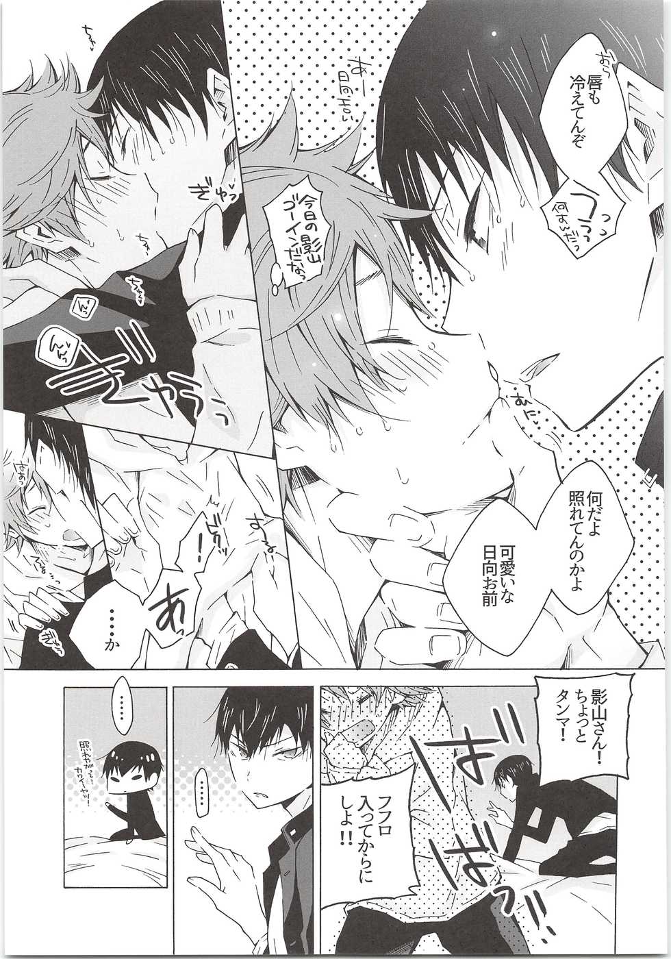 (HaruCC21) [Cupi (Petit 1 Gou, Petit 2 Gou)] H; (Haikyuu!!) - Page 26